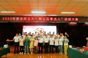 比武展風(fēng)采，以賽促安全-“我是應(yīng)急達(dá)人”技能大賽結(jié)束