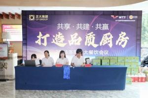 共享·共建·共贏，2023年8月洛陽(yáng)正大餐飲會(huì)議舉行